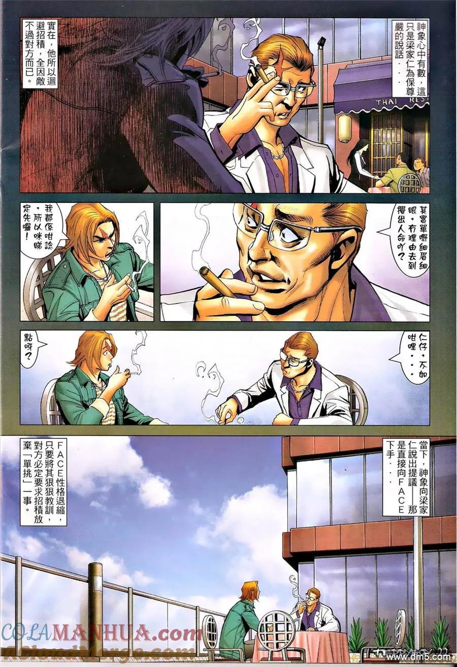 古惑仔 第1334回 第21页