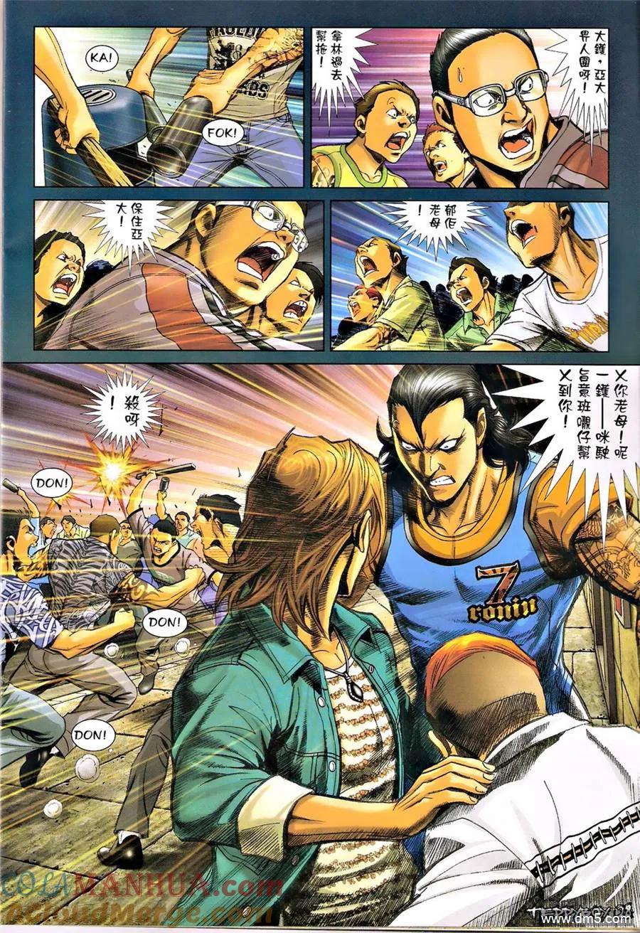 古惑仔 第1334回 第27页