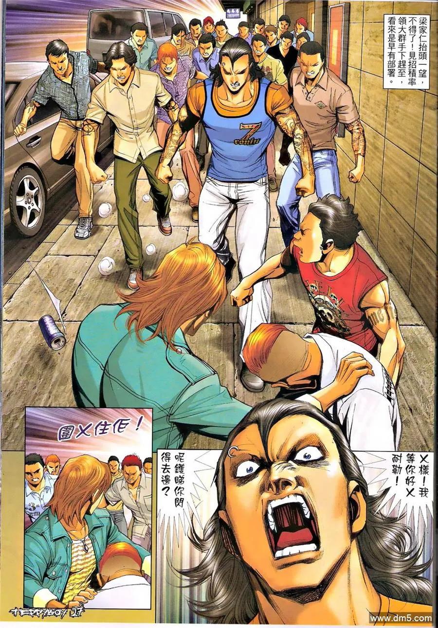 古惑仔 第1334回 第26页