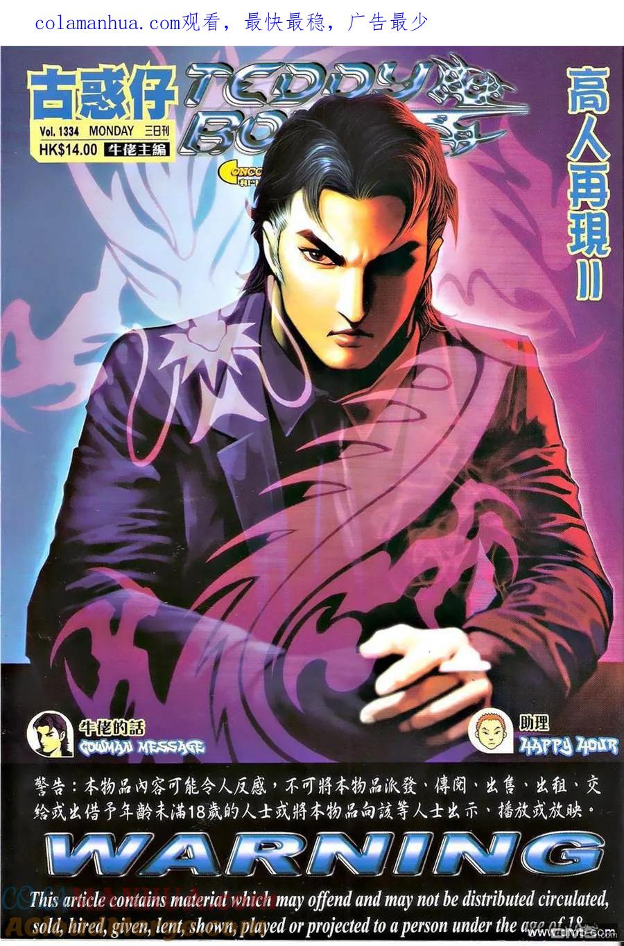 古惑仔 第1334回 第1页