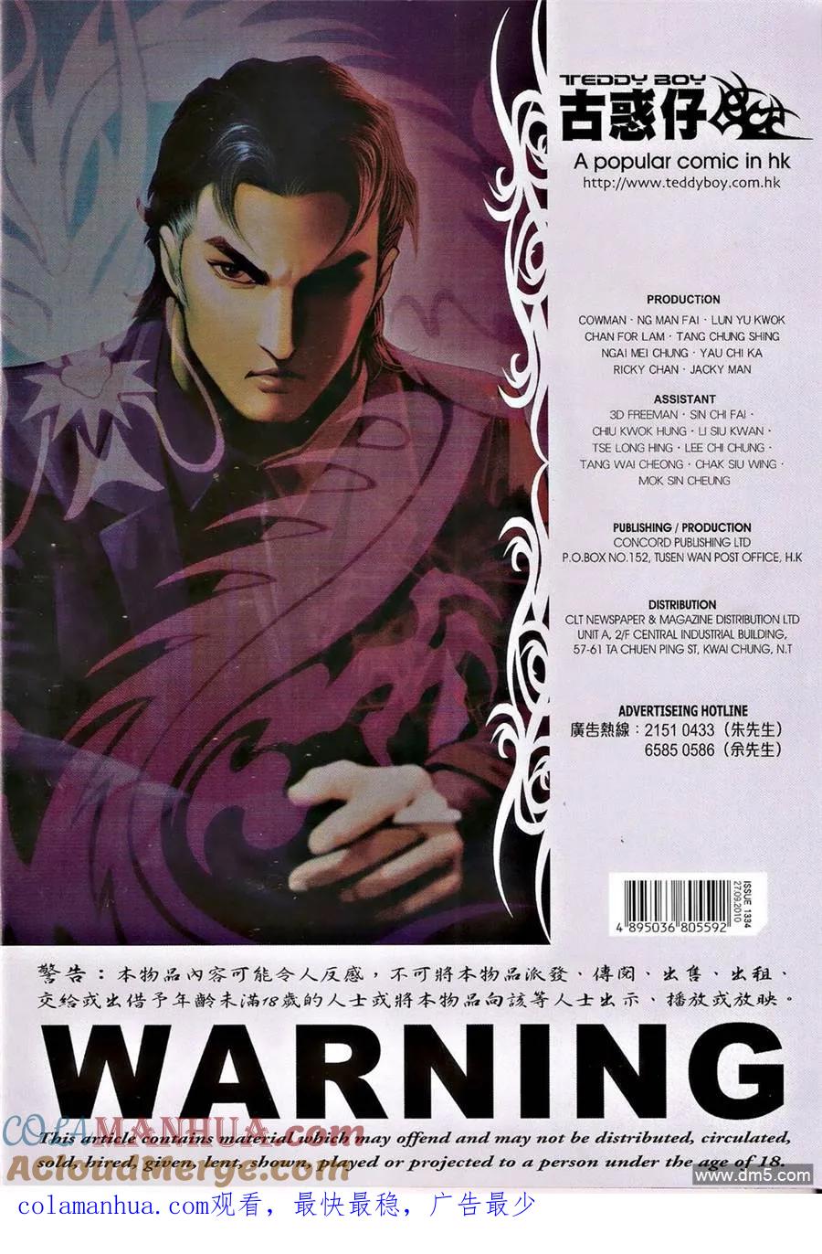 古惑仔 第1334回 第33页