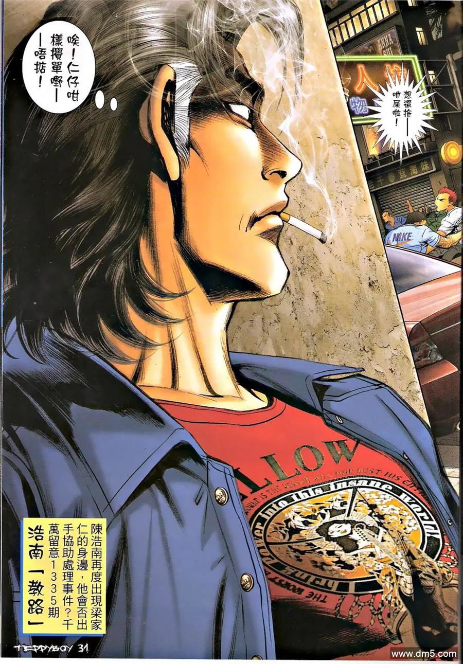 古惑仔 第1334回 第30页