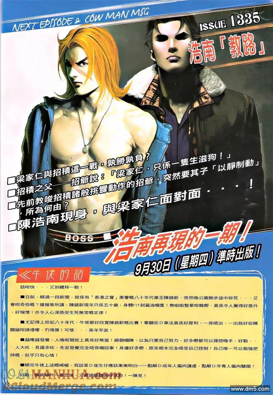 古惑仔 第1334回 第31页