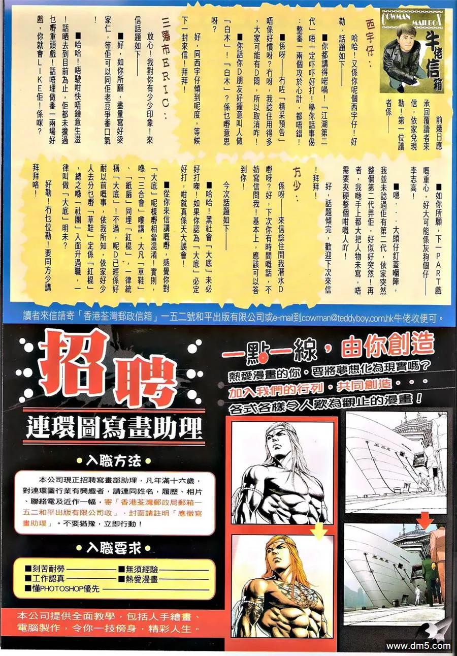 古惑仔 第1334回 第32页