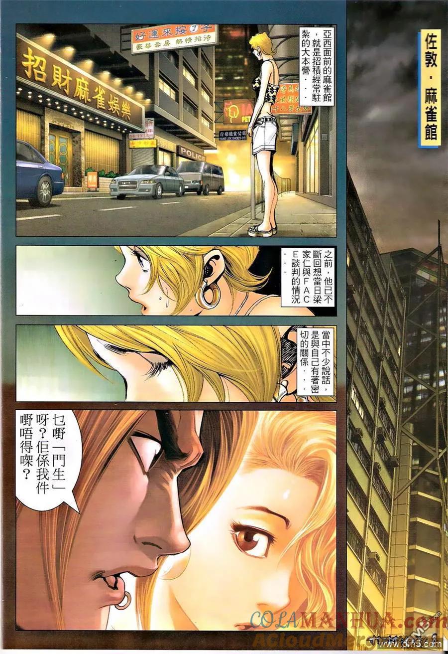 古惑仔 第1334回 第7页