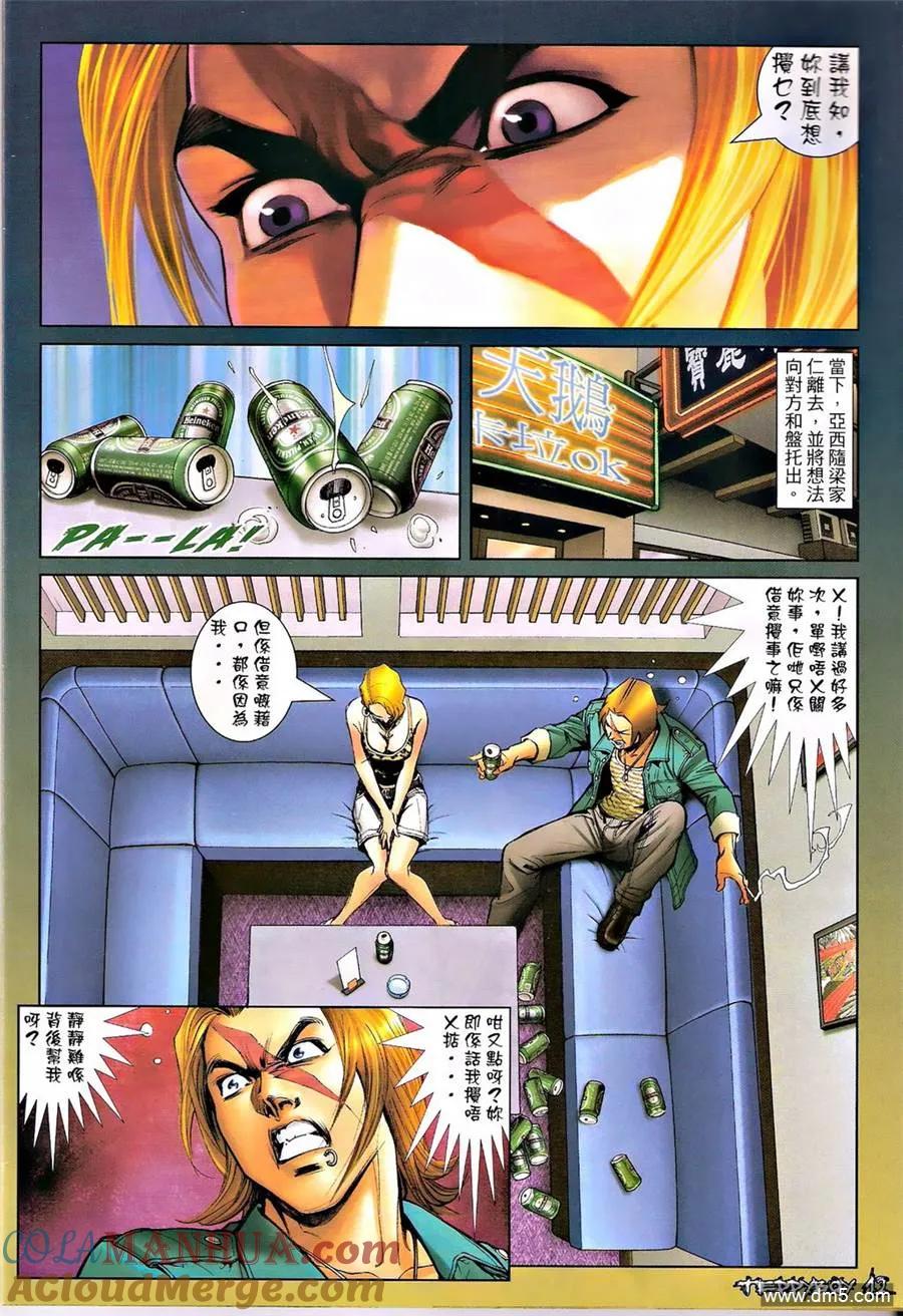 古惑仔 第1334回 第11页