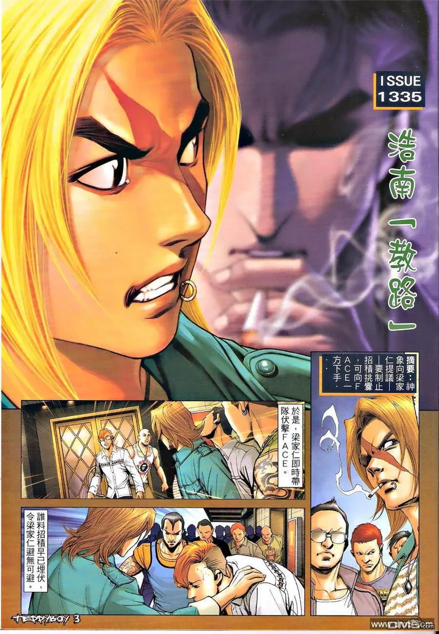 古惑仔 第1335回 第2页