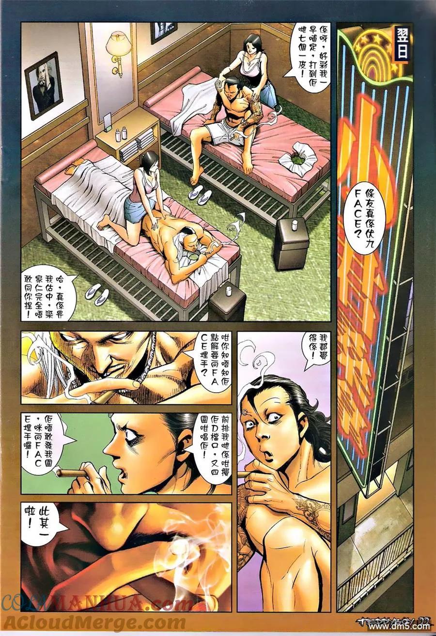 古惑仔 第1335回 第19页