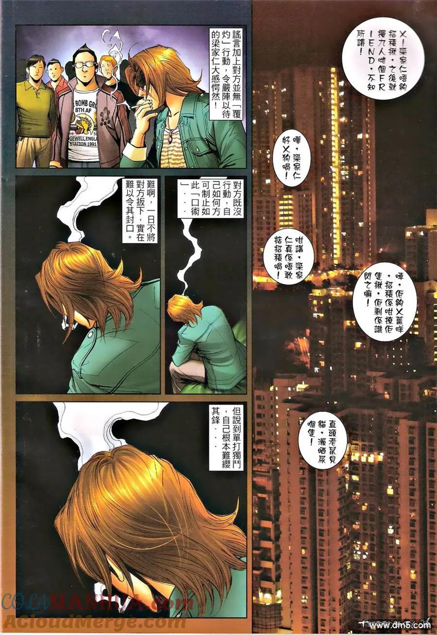 古惑仔 第1335回 第23页