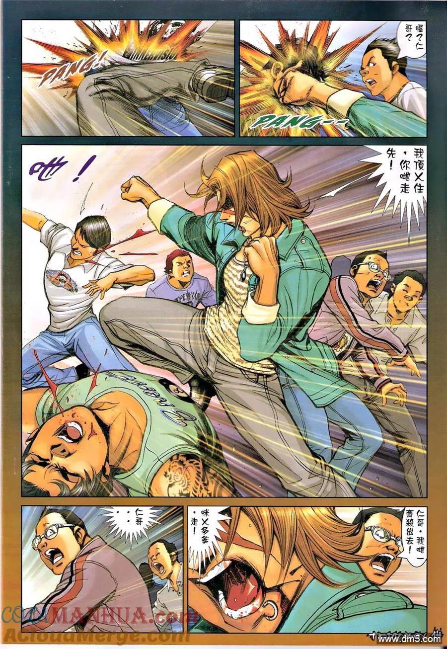 古惑仔 第1335回 第13页