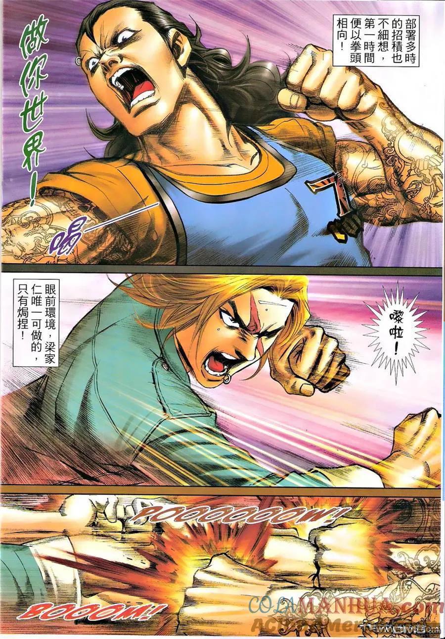 古惑仔 第1335回 第3页