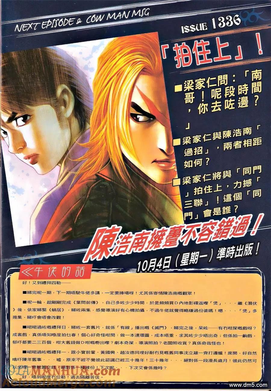 古惑仔 第1335回 第29页