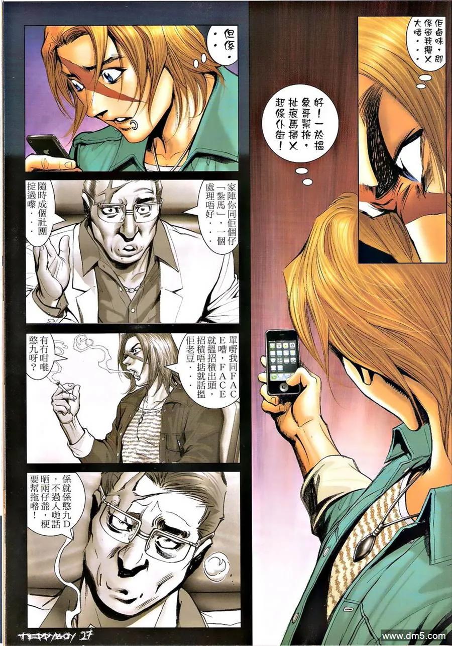 古惑仔 第1335回 第24页