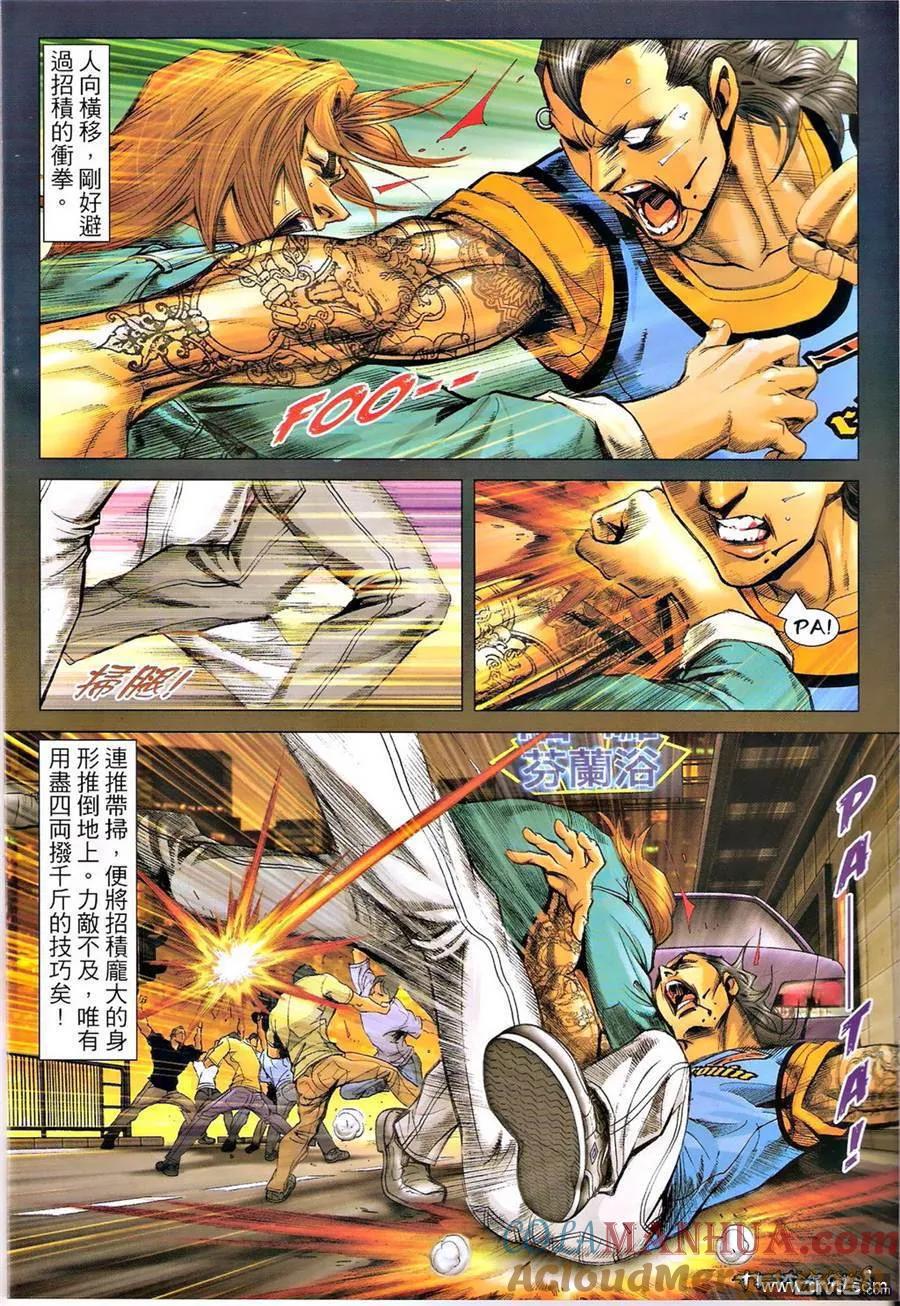 古惑仔 第1335回 第7页