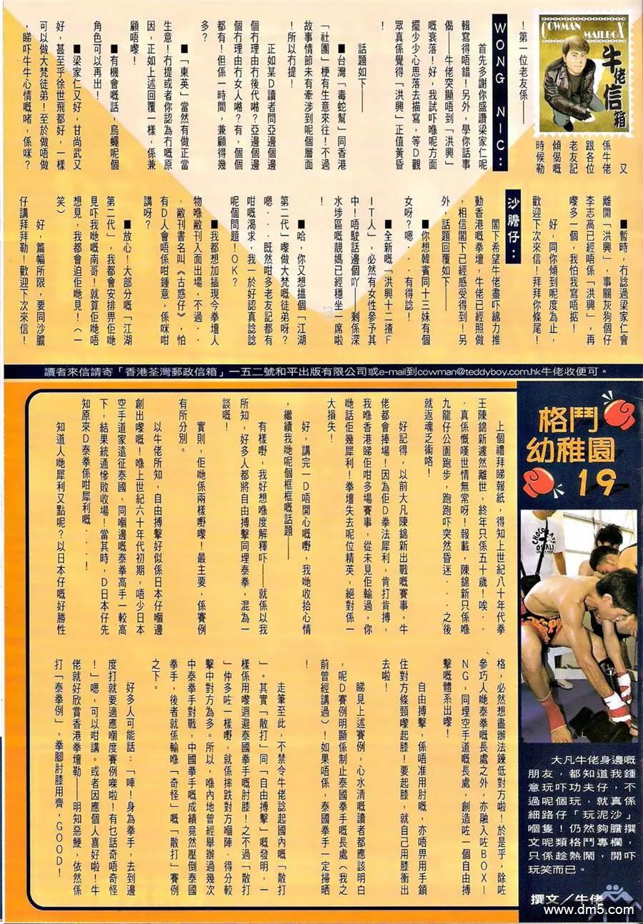 古惑仔 第1335回 第30页