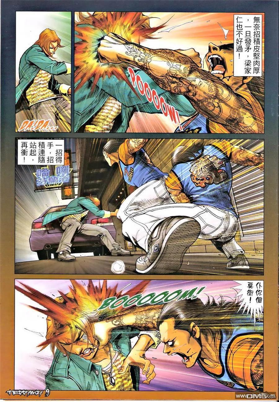 古惑仔 第1335回 第8页