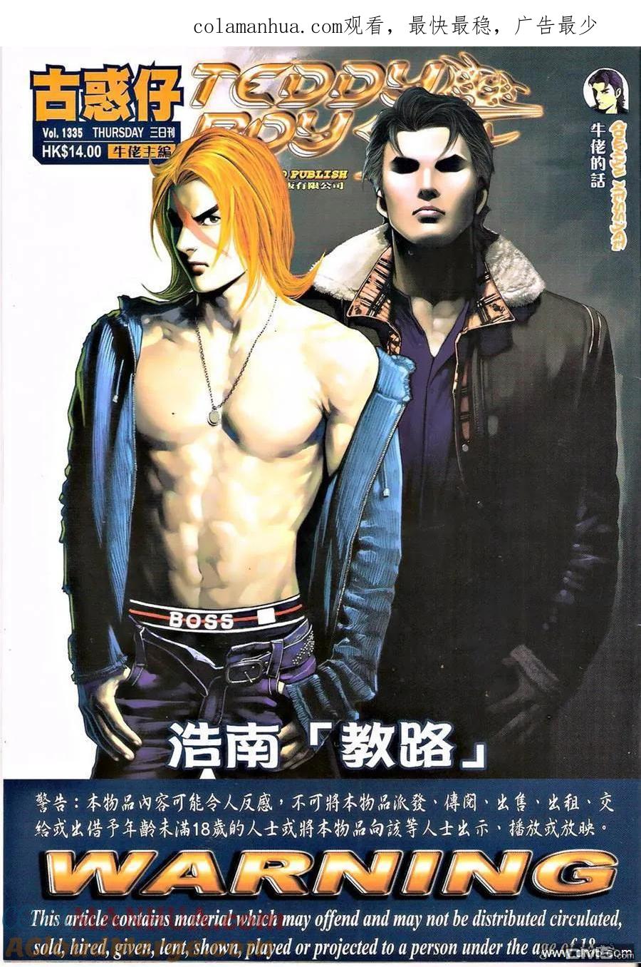 古惑仔 第1335回 第1页