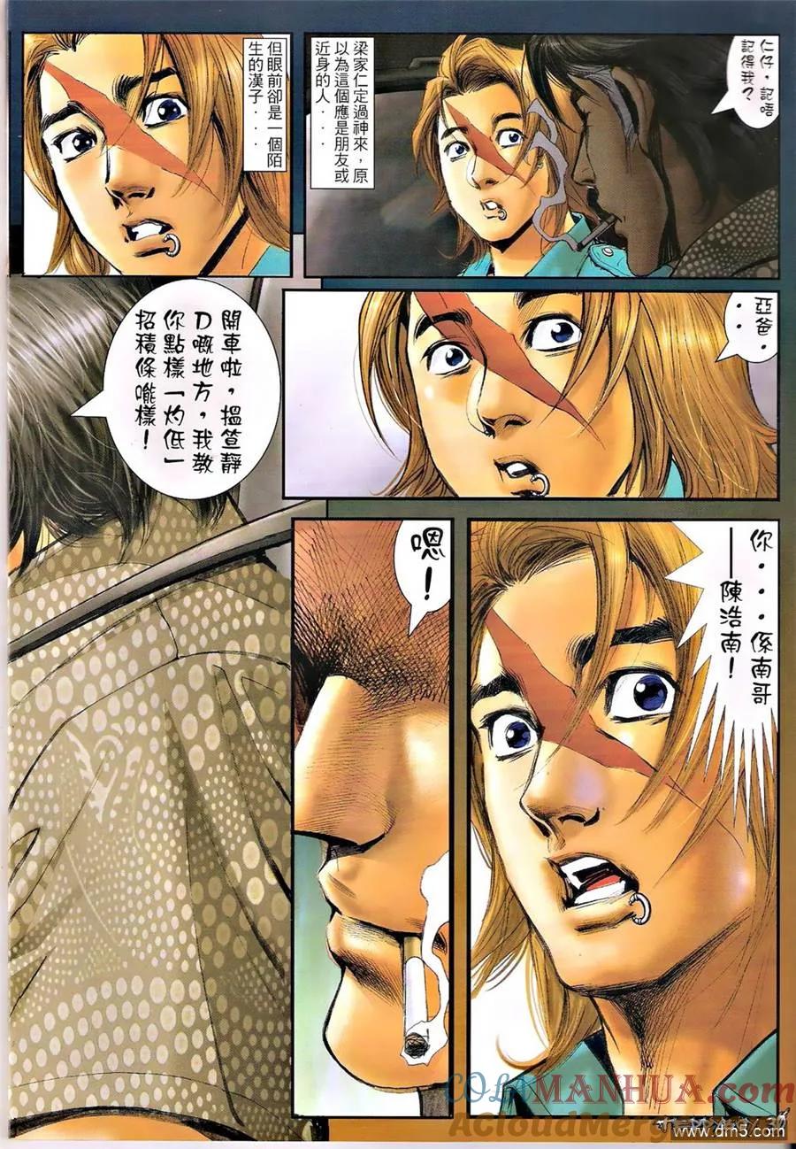 古惑仔 第1335回 第27页