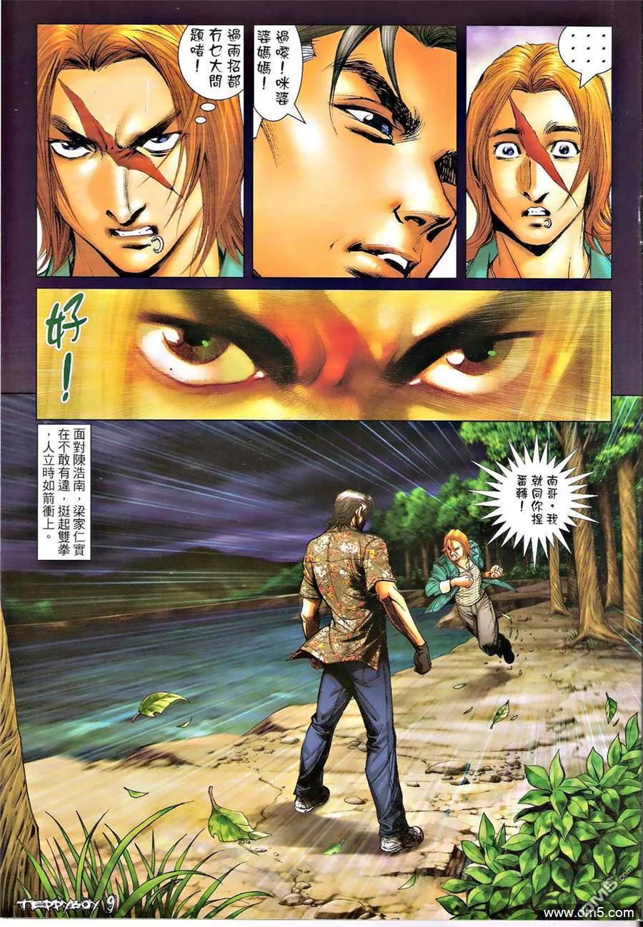 古惑仔 第1336回 第8页