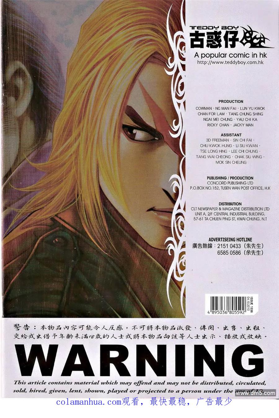 古惑仔 第1336回 第32页