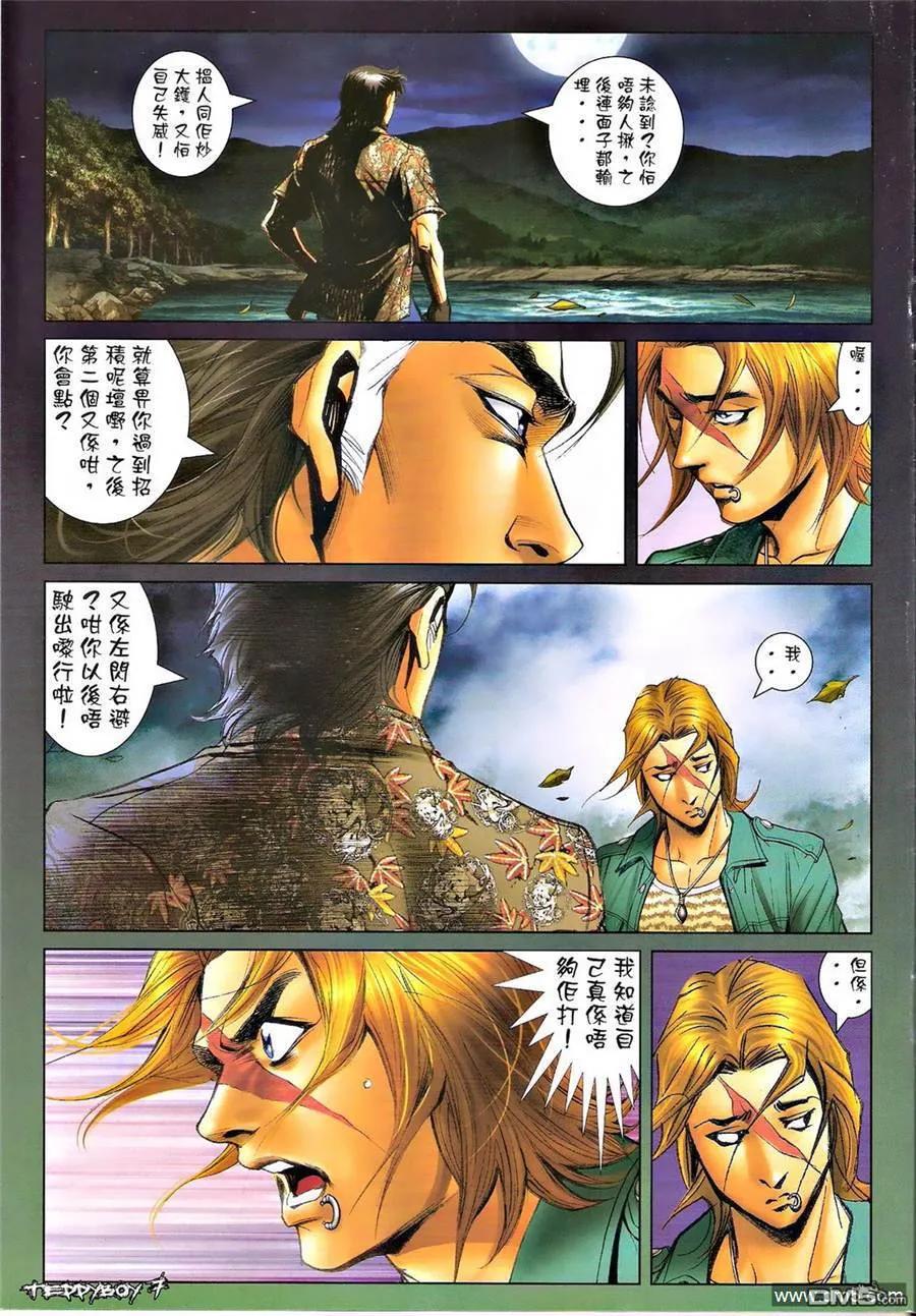 古惑仔 第1336回 第6页