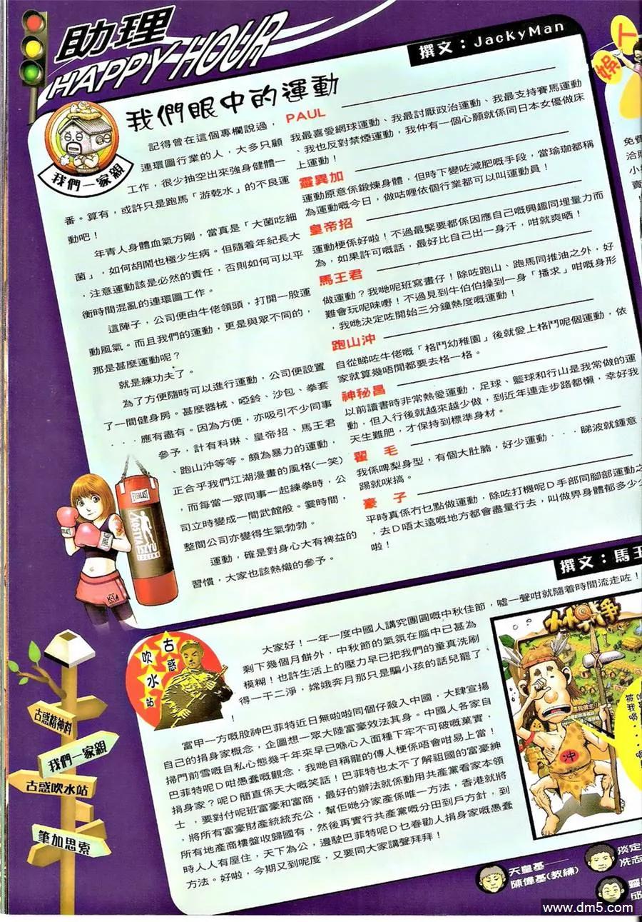 古惑仔 第1336回 第18页