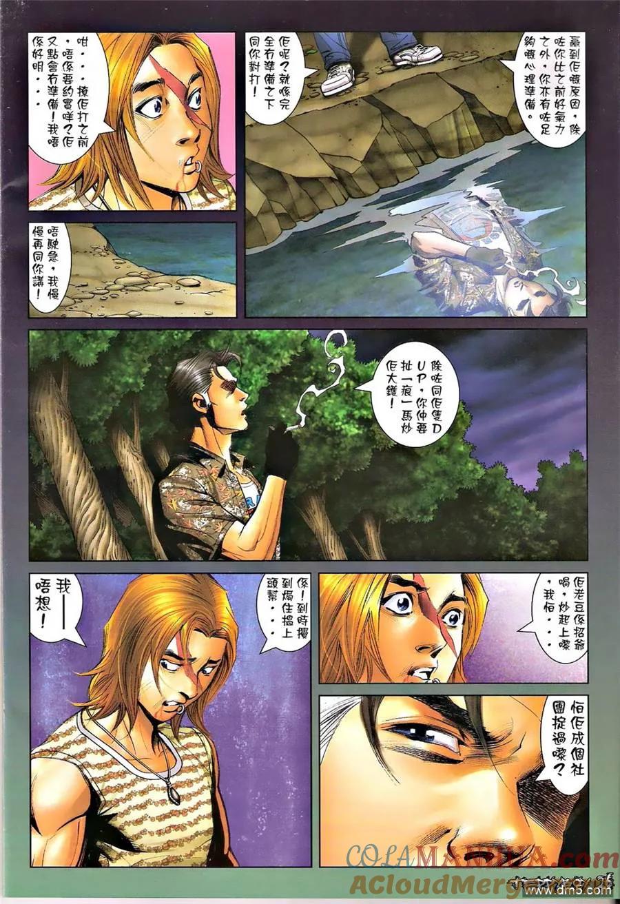 古惑仔 第1336回 第25页