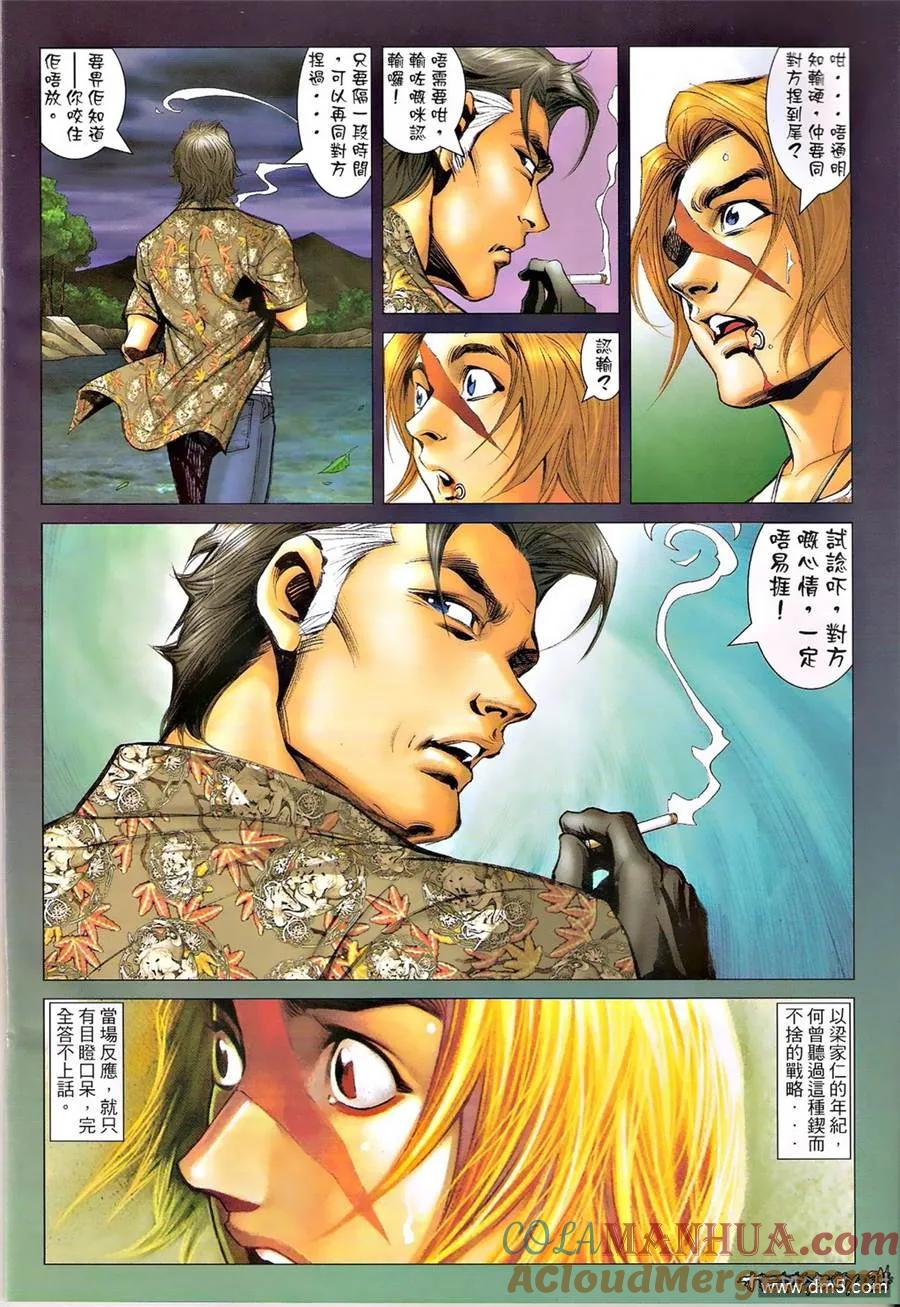 古惑仔 第1336回 第23页