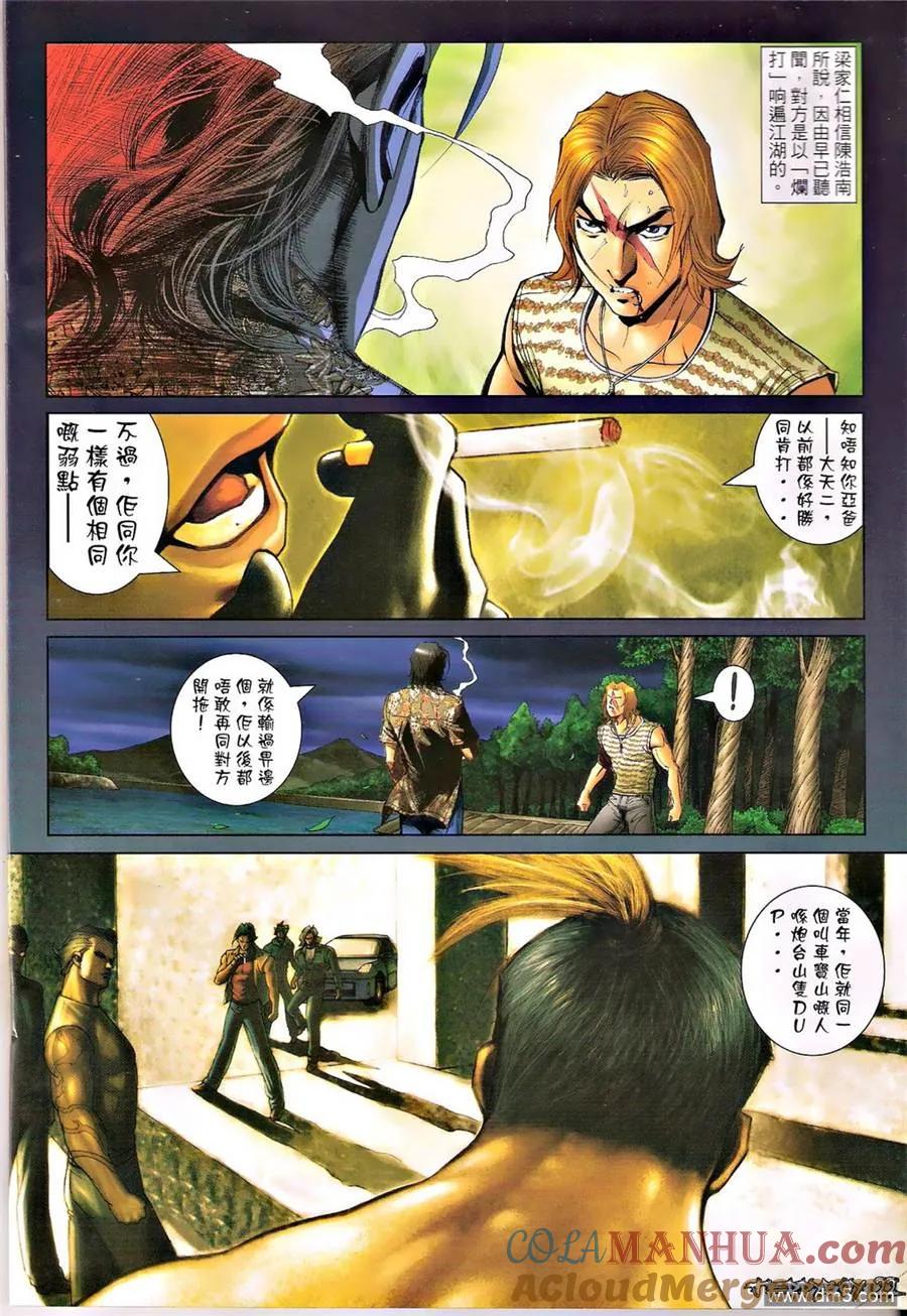 古惑仔 第1336回 第21页