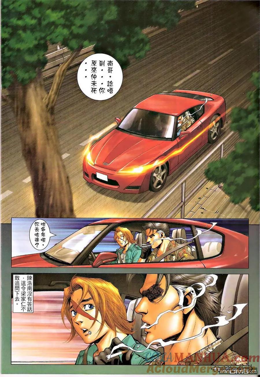 古惑仔 第1336回 第3页