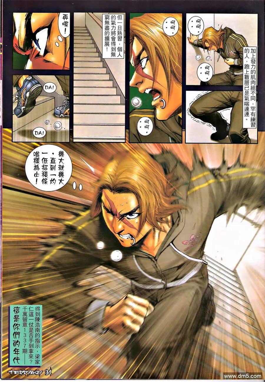 古惑仔 第1336回 第30页