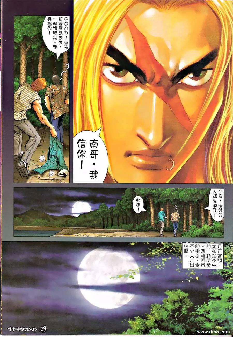 古惑仔 第1336回 第28页