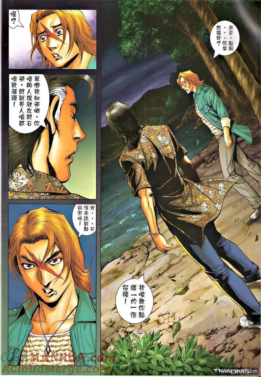 古惑仔 第1336回 第5页