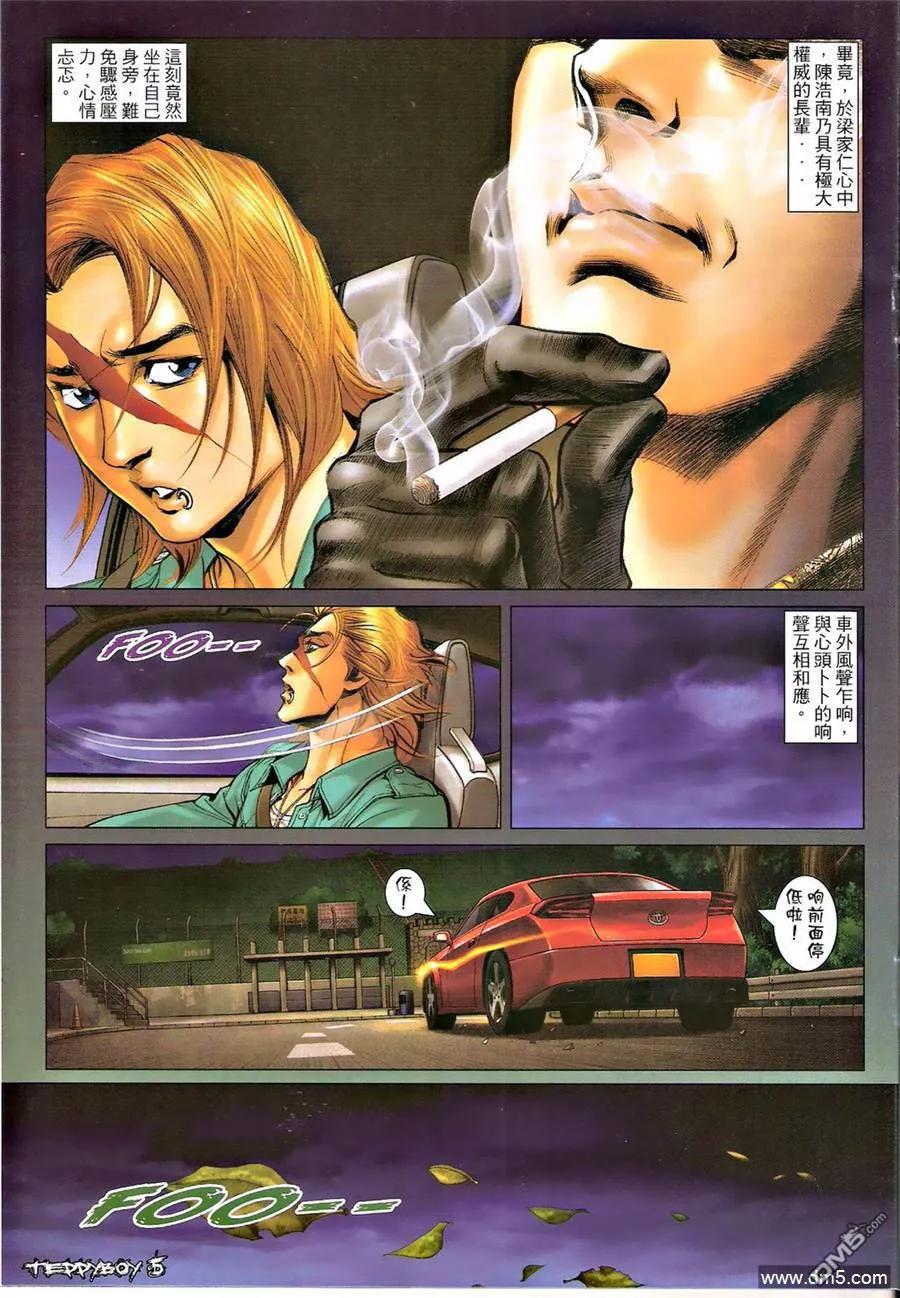 古惑仔 第1336回 第4页