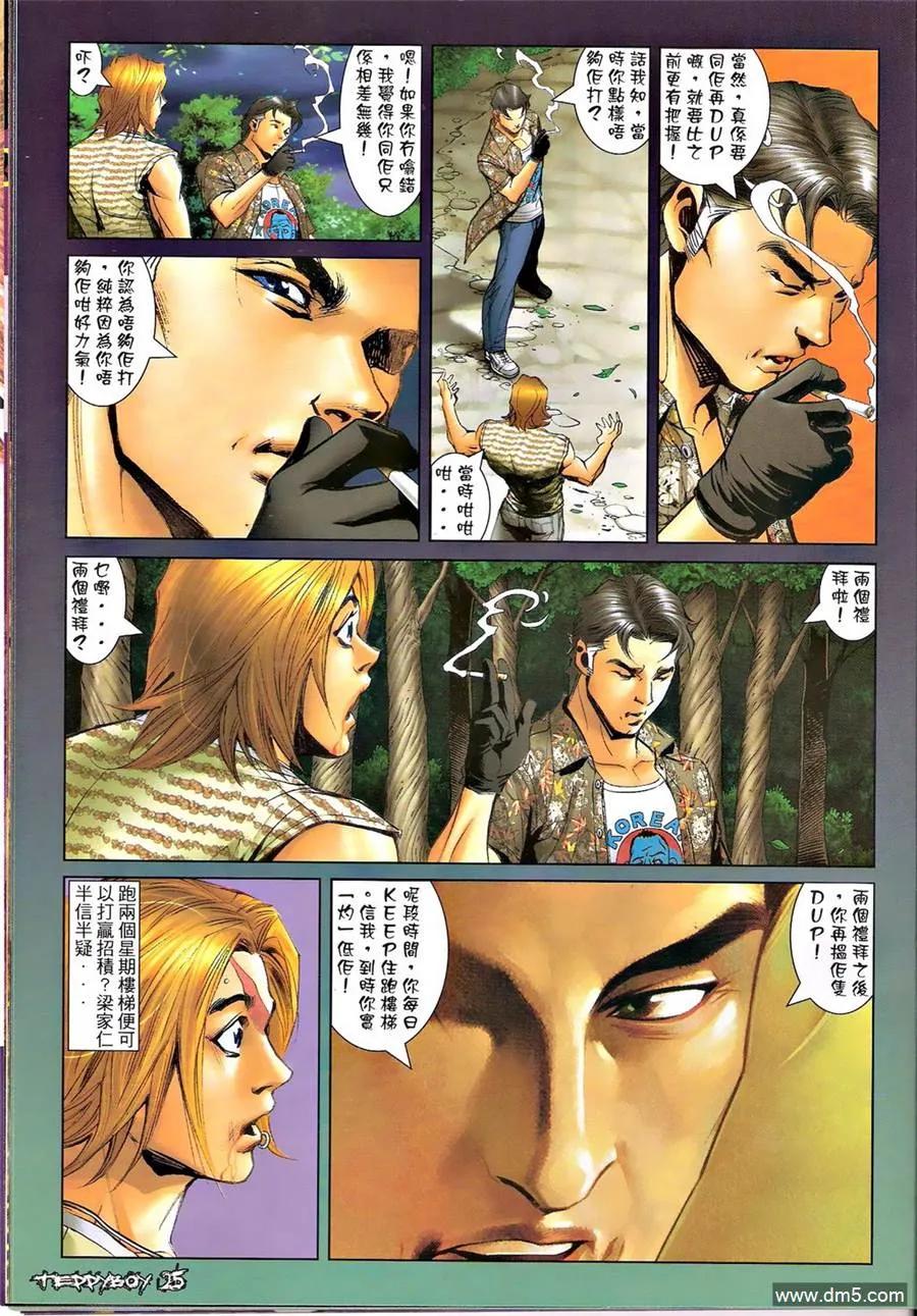 古惑仔 第1336回 第24页
