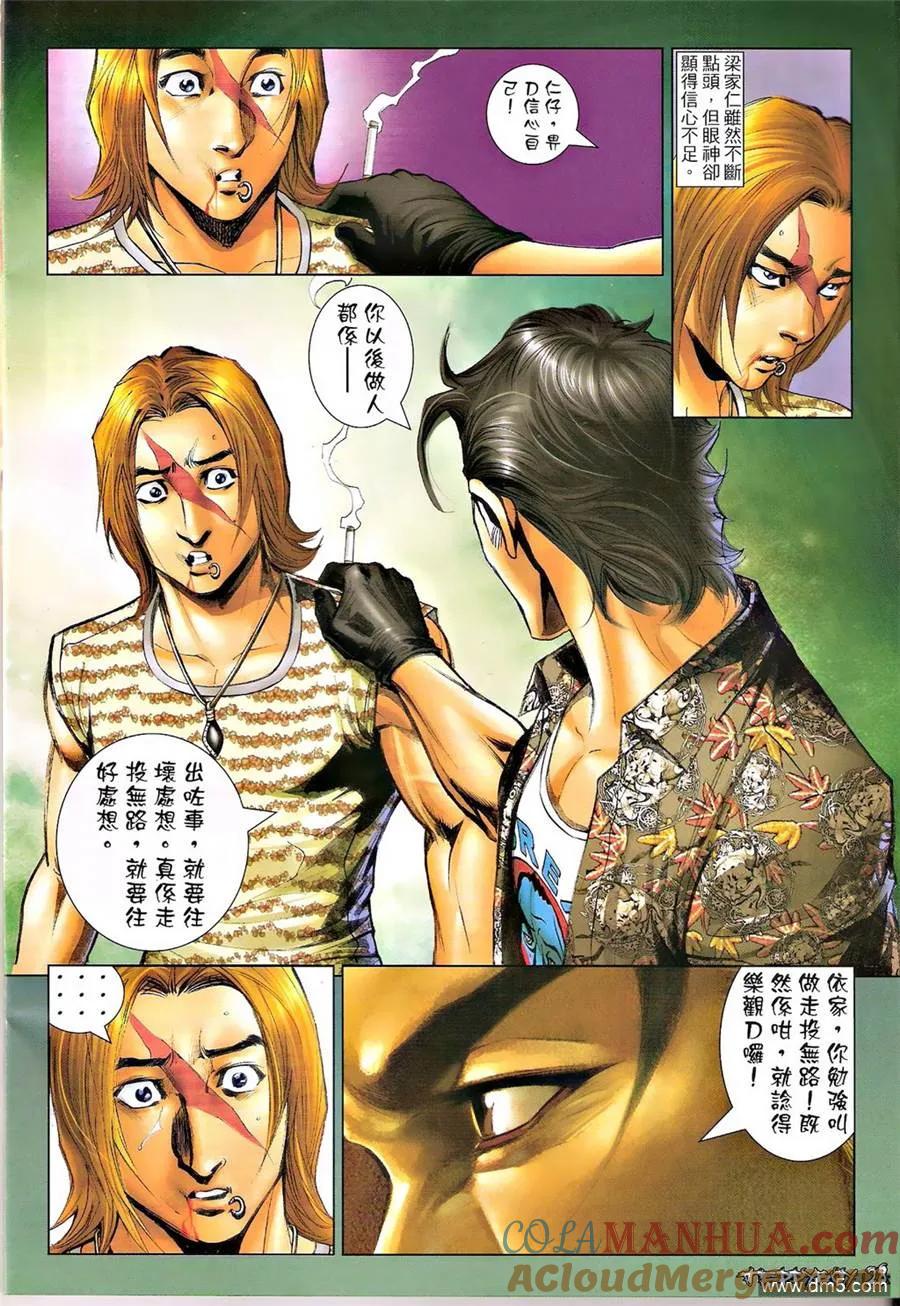 古惑仔 第1336回 第27页