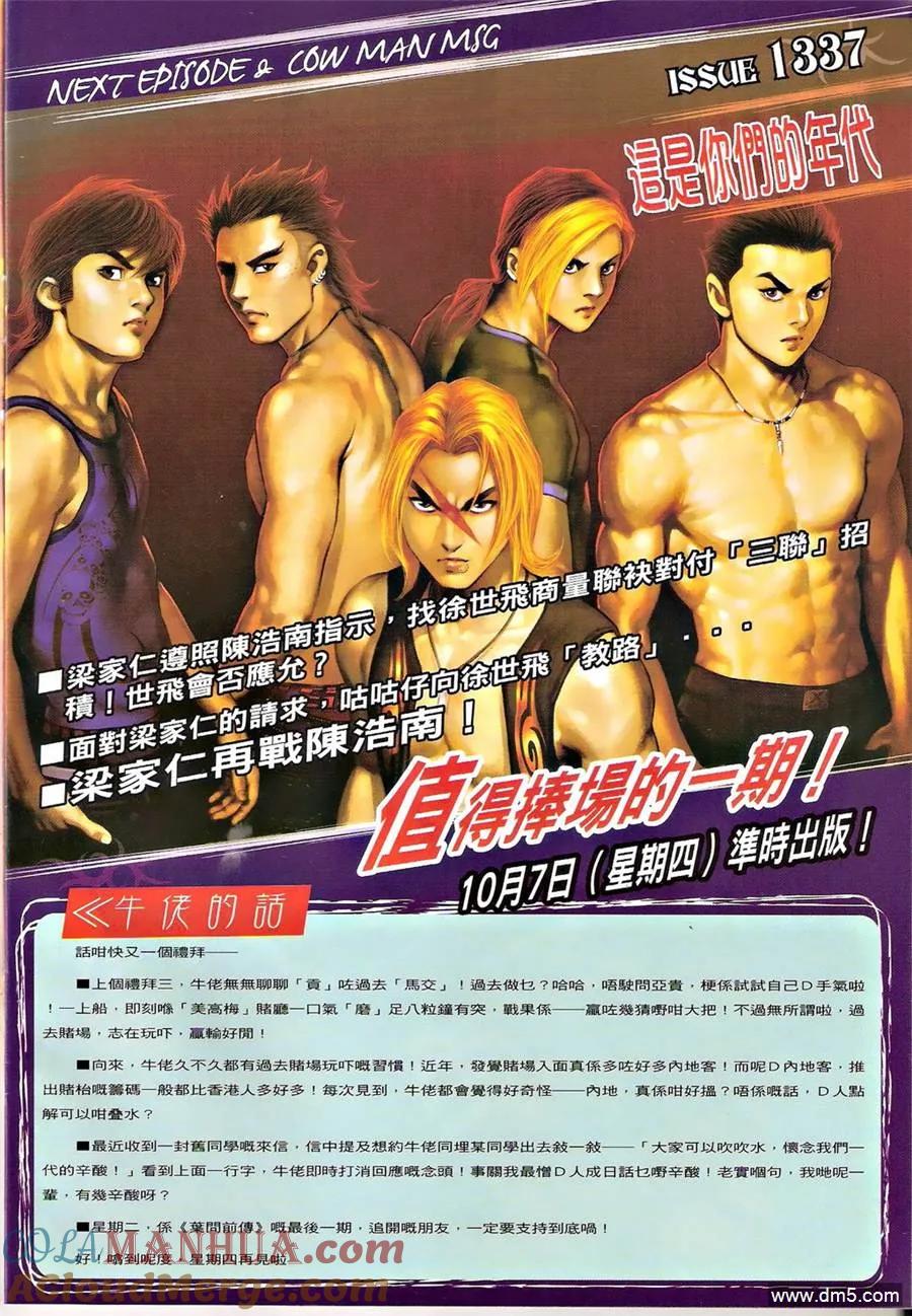 古惑仔 第1336回 第31页