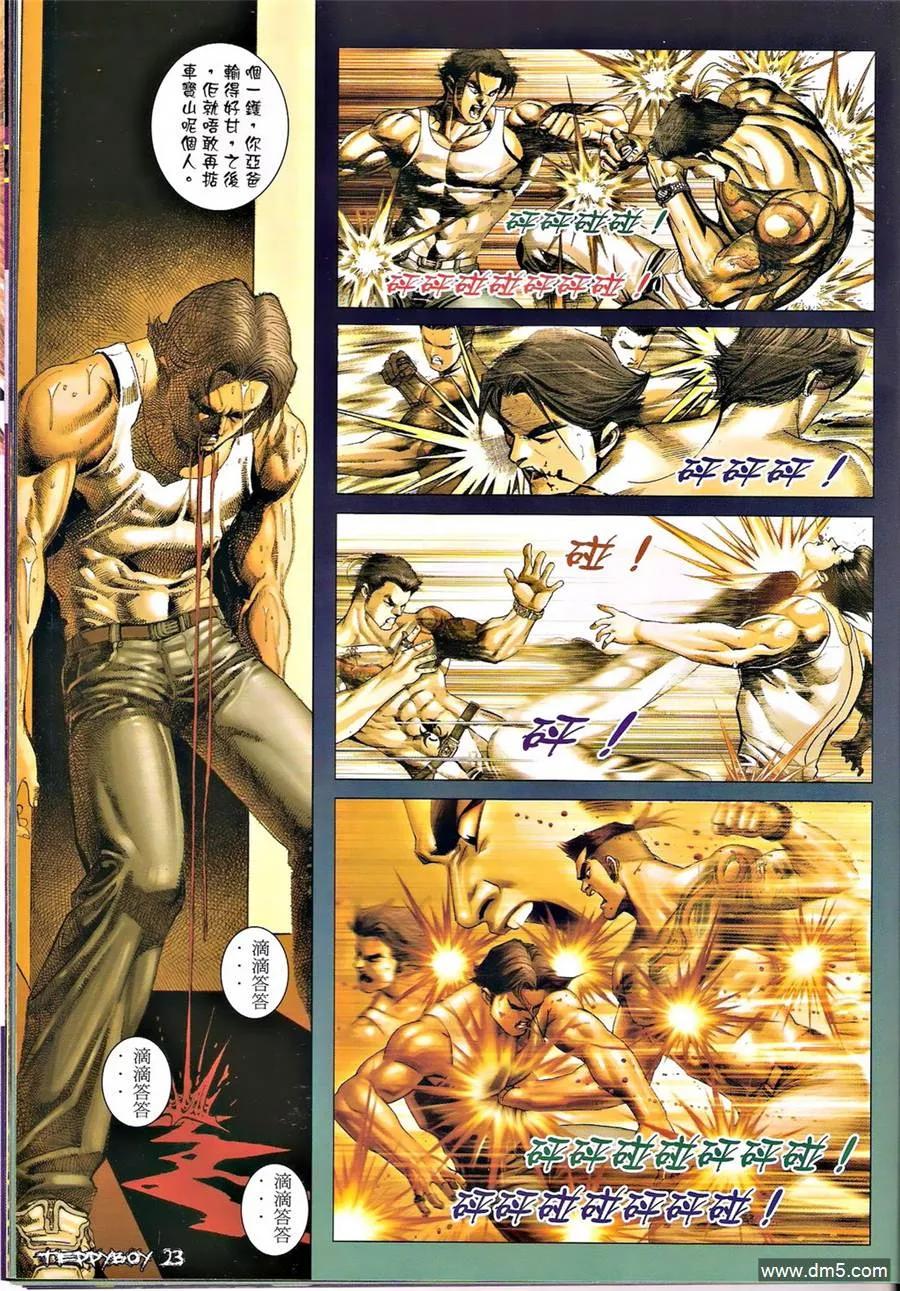 古惑仔 第1336回 第22页
