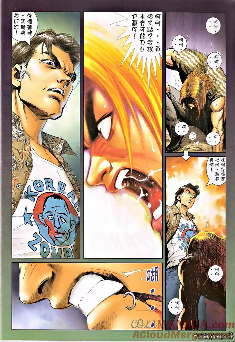 古惑仔 第1336回 第15页