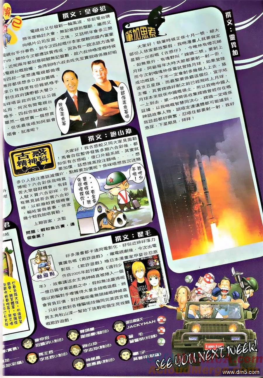 古惑仔 第1336回 第17页
