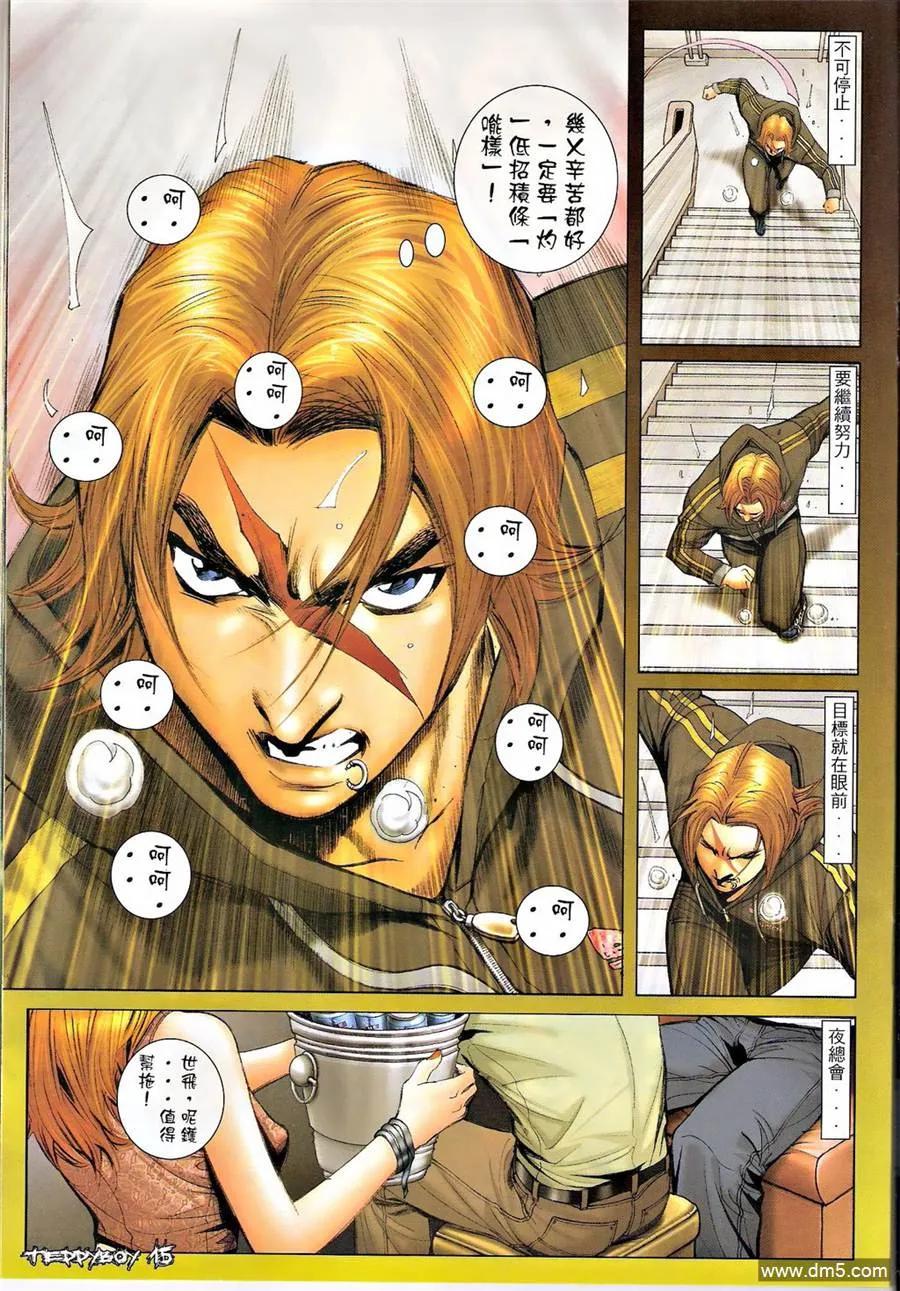 古惑仔 第1337回 第14页