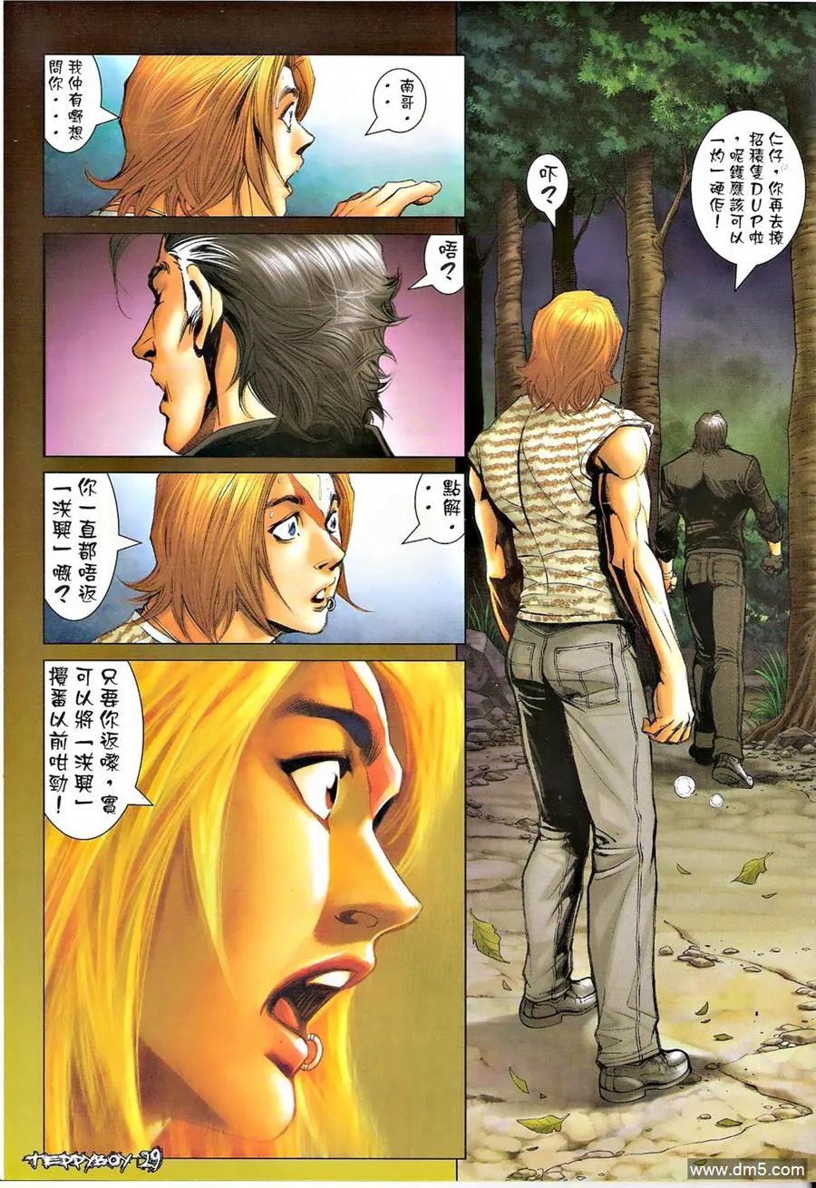 古惑仔 第1337回 第26页