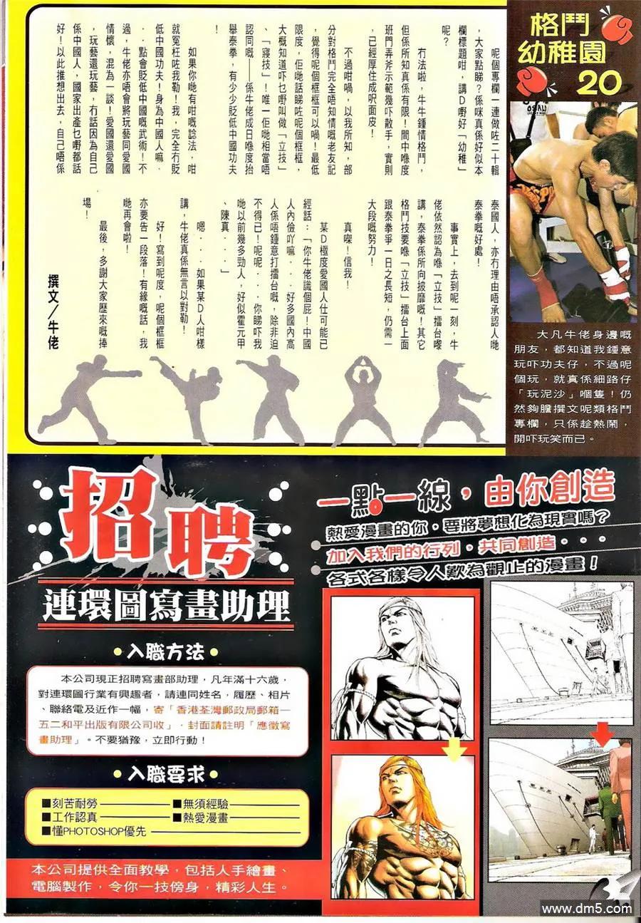 古惑仔 第1337回 第30页