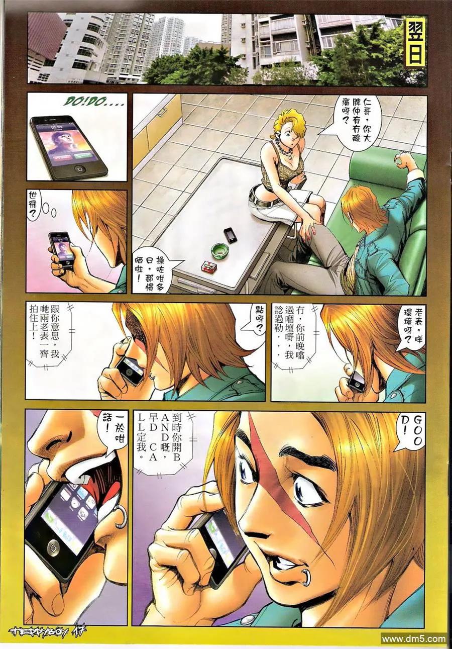 古惑仔 第1337回 第16页