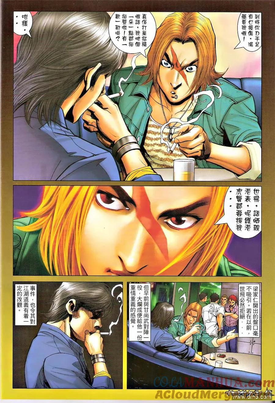 古惑仔 第1337回 第11页