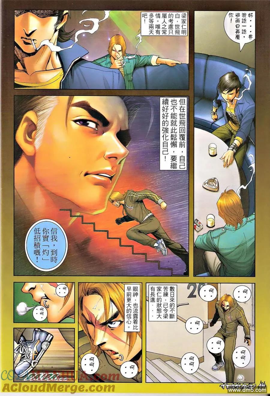 古惑仔 第1337回 第13页