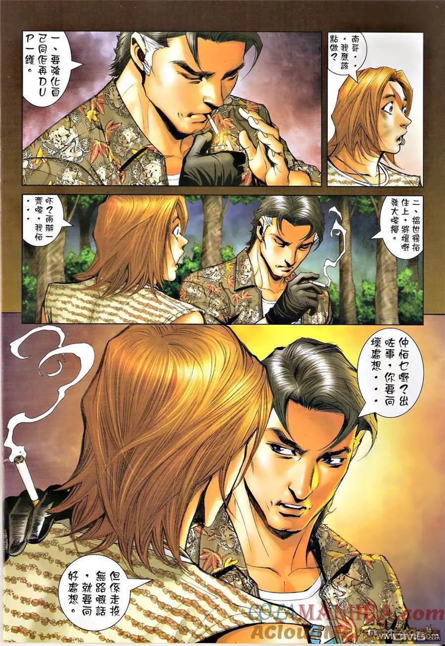古惑仔 第1337回 第3页