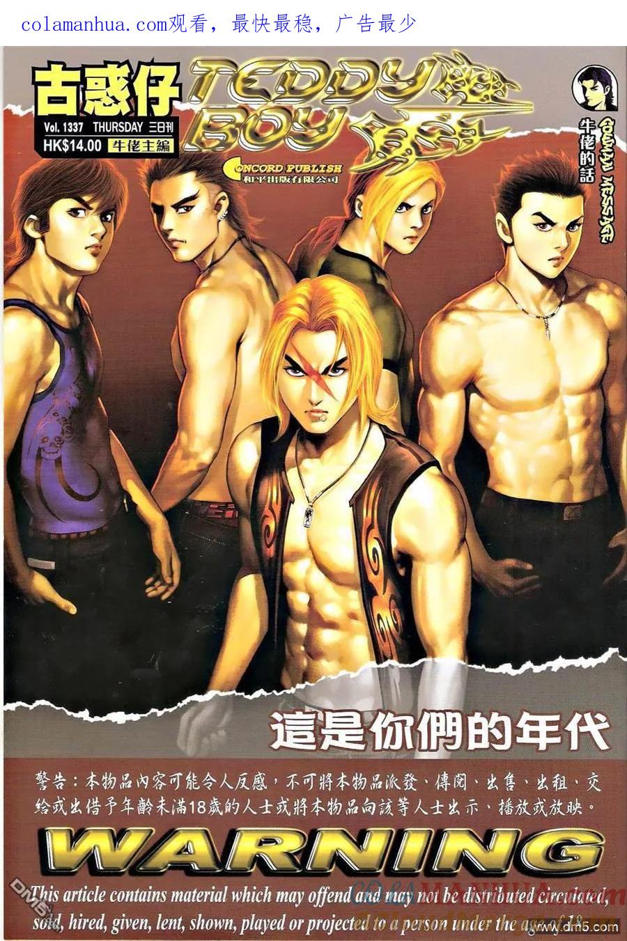 古惑仔 第1337回 第1页