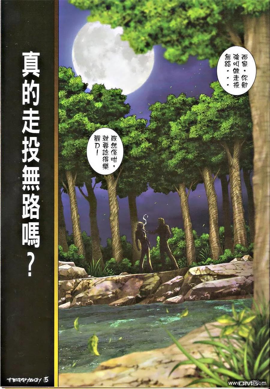 古惑仔 第1337回 第4页