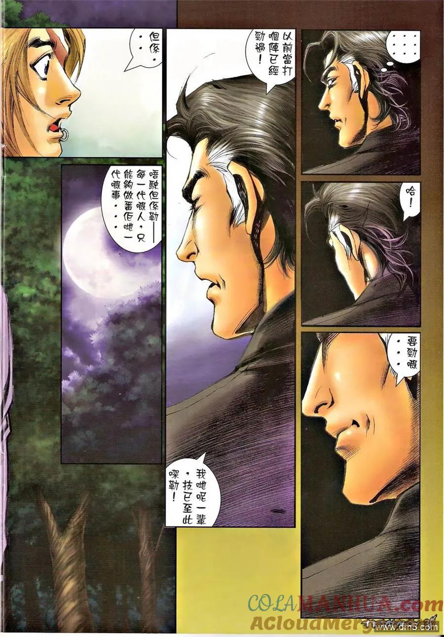 古惑仔 第1337回 第27页